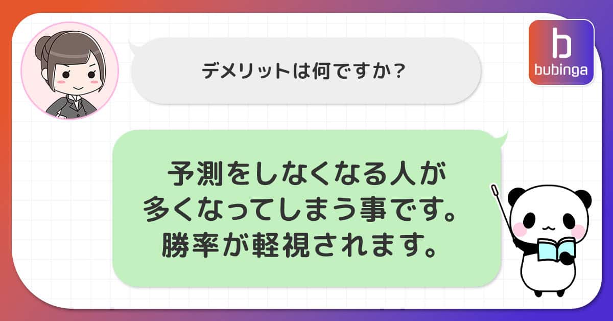 高いペイアウト率を利用するデメリット