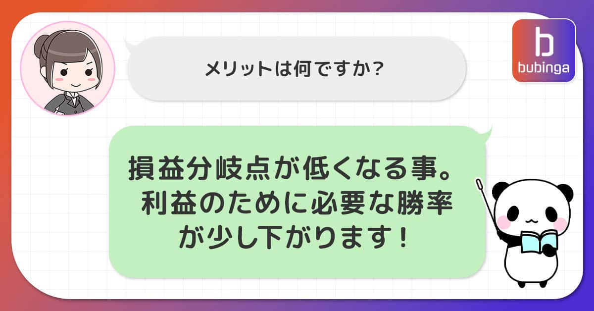 高いペイアウト率を利用するメリット