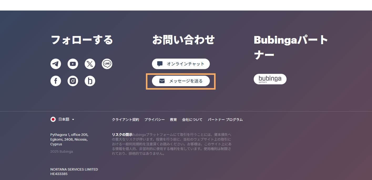 PC画像ブビンガバイナリーメールでのお問い合わせ手順