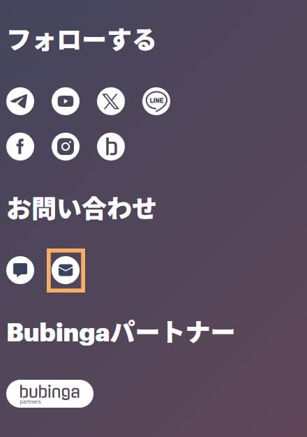 SP画像ブビンガバイナリーメールでのお問い合わせ手順