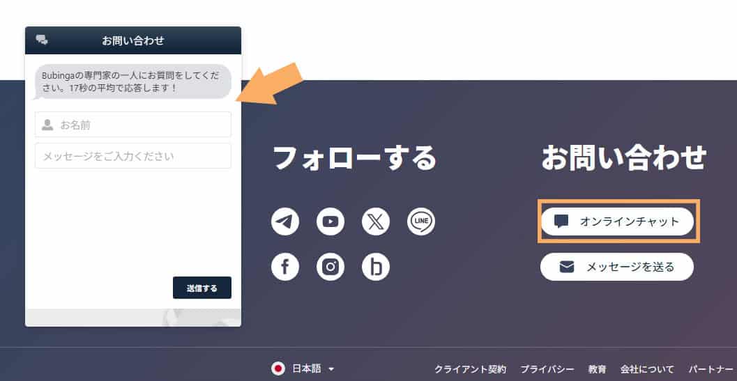 PC画像ライブチャットでの問い合わせフォーム