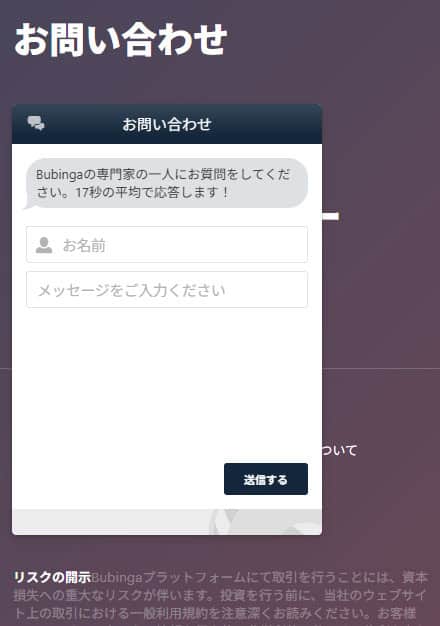 SP画像ライブチャットでの問い合わせフォーム
