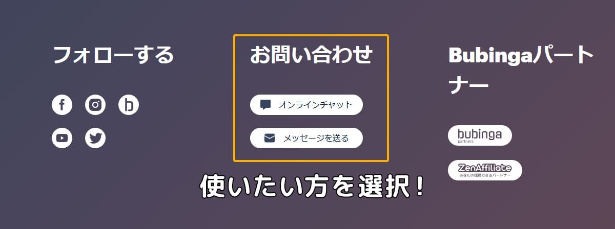 ブビンガバイナリーは土日もサポートが対応している