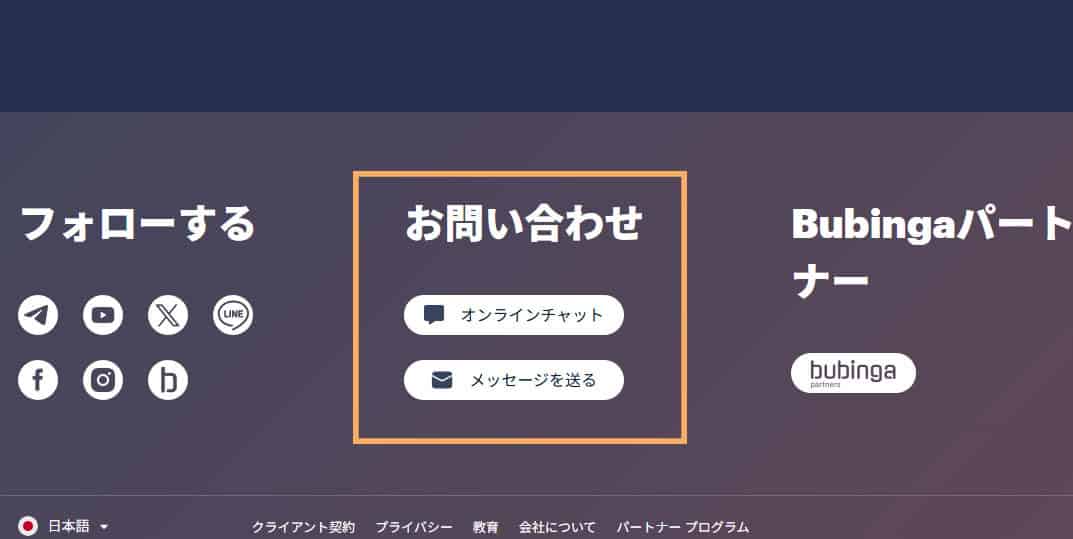 公式サイトの問い合わせから「退会の旨を伝える」