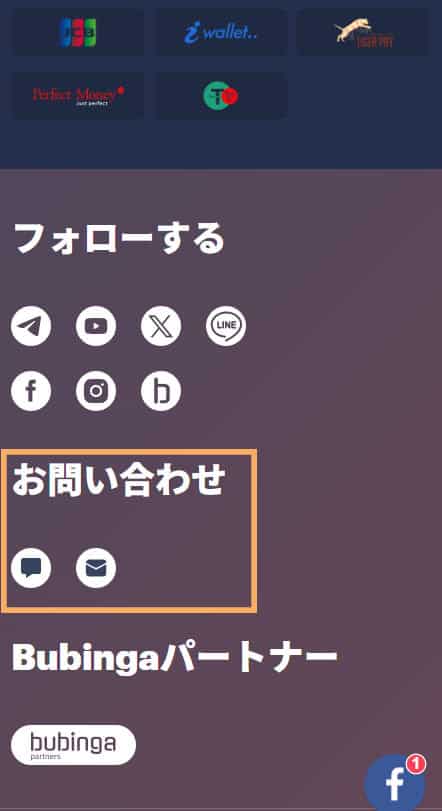 公式サイトの問い合わせから「退会の旨を伝える」