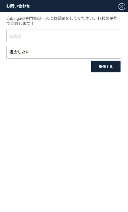 SP画像退会の申請は問い合わせフォームから