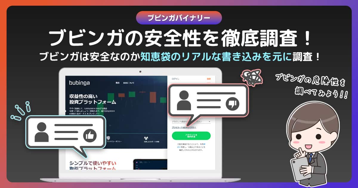 Yahoo!知恵袋で発覚！？ブビンガバイナリーの危険性を徹底調査！