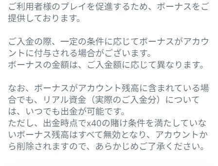 ブビンガの出金面で不安に感じるのはボーナスの出金条件 width=