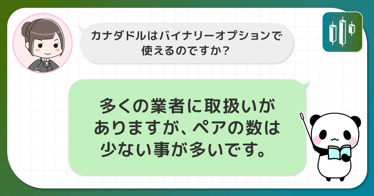 カナダドルを含む主要な通貨ペアは7種類