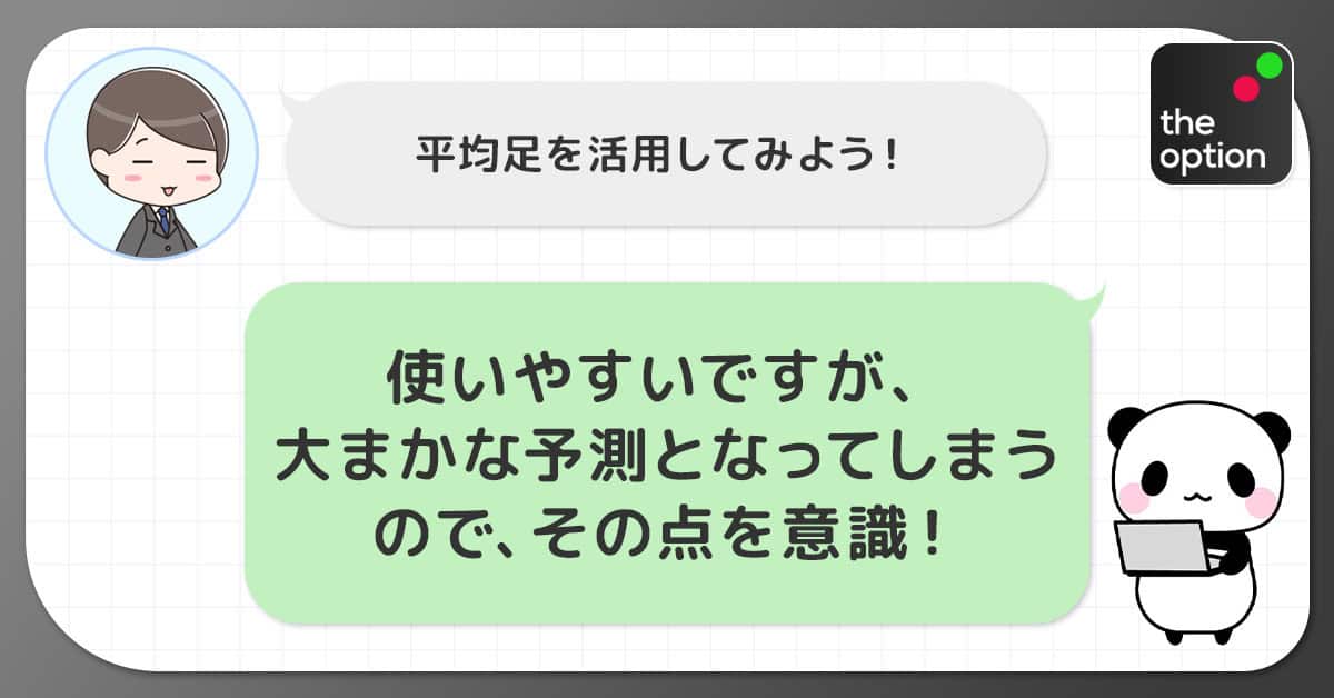 平均足と併用するならどのインジケーターを利用するのがいい？