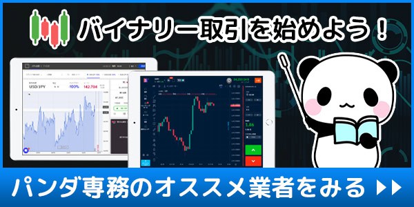 おすすめの取引業者