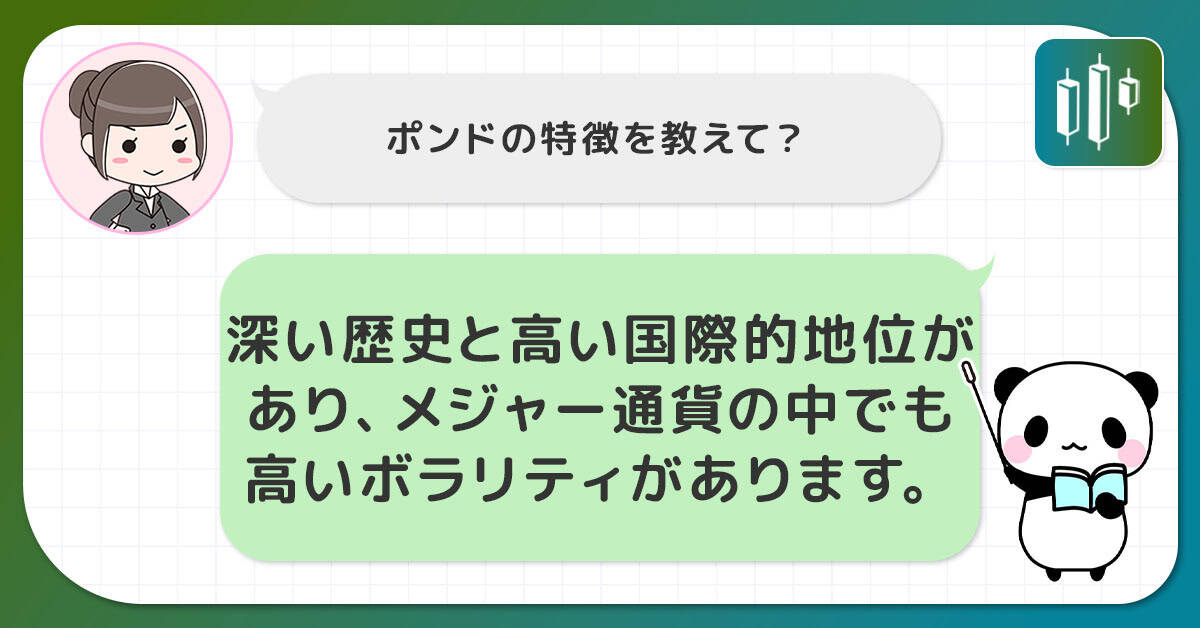 ポンドの特徴 width=