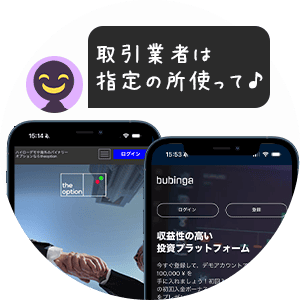 アカウント登録させようとする詐欺師