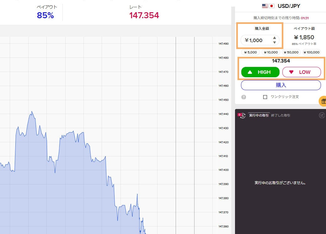 PC画像ザオプション15分取引HIGHLOWの選択と金額の決定