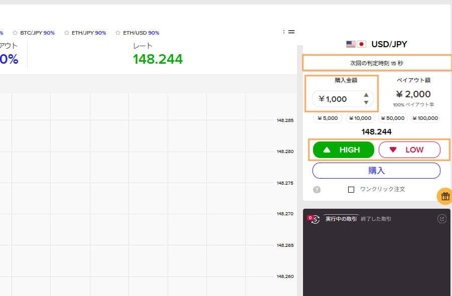 PC画像ザオプション15秒取引 金額の決定とHIGHLOWの選択