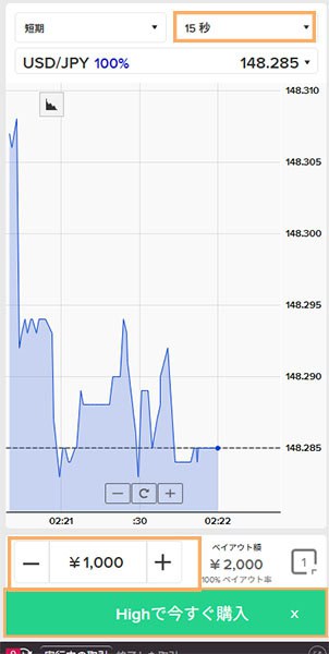 SP画像ザオプション15秒取引 金額の決定とHIGHLOWの選択