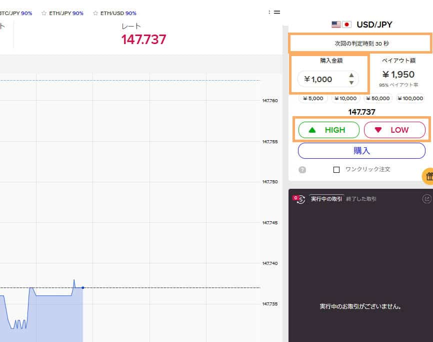 PC画像ザオプション金額の選択とHIGHかLOWかの選択