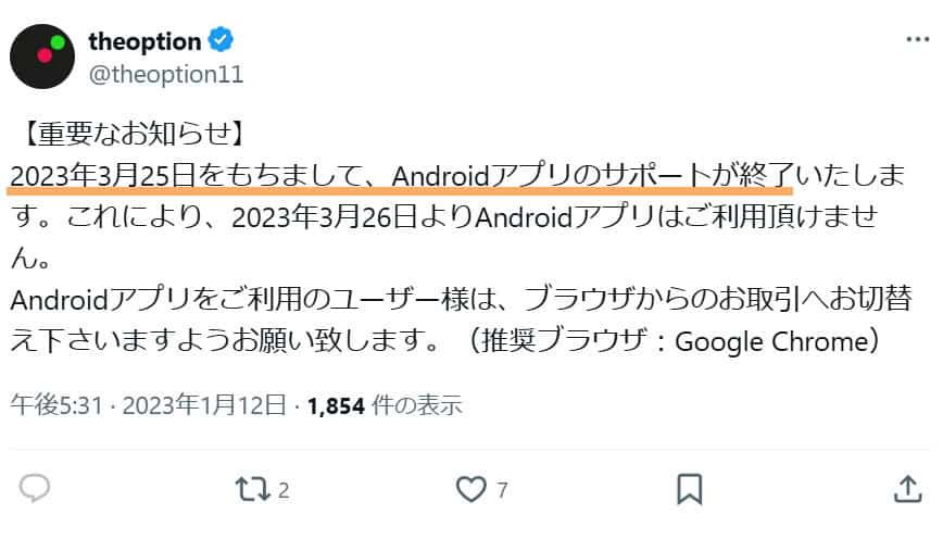 PC画像ザオプションの公式アプリは存在しない