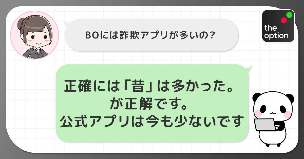詐欺的なアプリが昔は横行していた