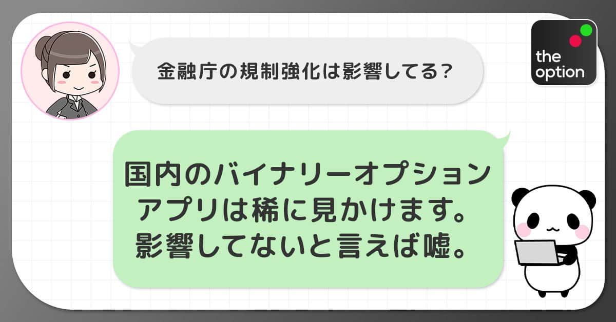 金融庁の規制強化はアプリの少なさに影響している