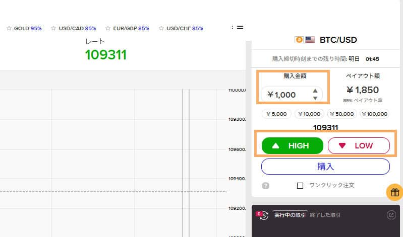 PC画像投資資金の決定とHIGHかLOWかの選択