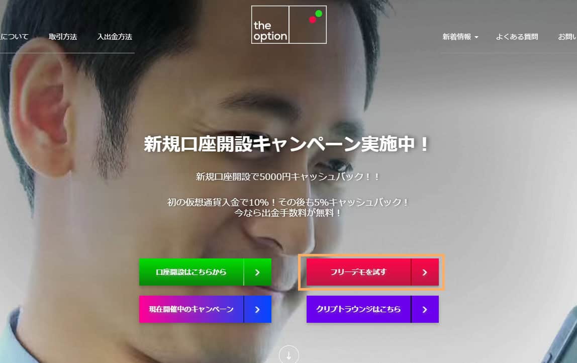 PC画像公式サイトで「フリーデモを試す」を選択