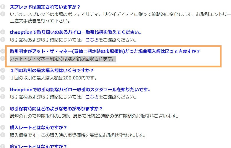 ザオプションで引き分けの場合、投資金は回収される