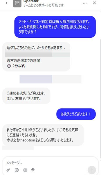 ザオプションサポートへ問い合わせ