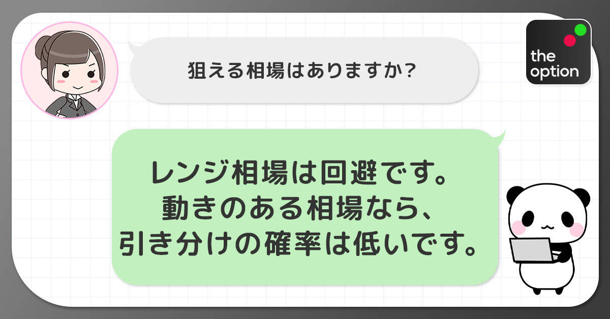 ザオプション引き分け回避戦略　動く相場を狙う