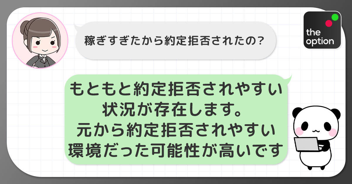 短時間で稼ぎやすい状況は約定拒否が起こりやすい環境