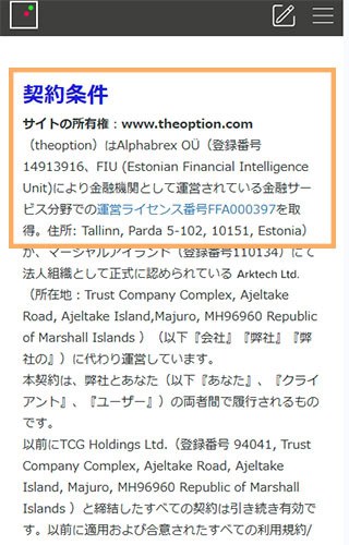 ザオプションの金融ライセンス 利用規約に明記してある