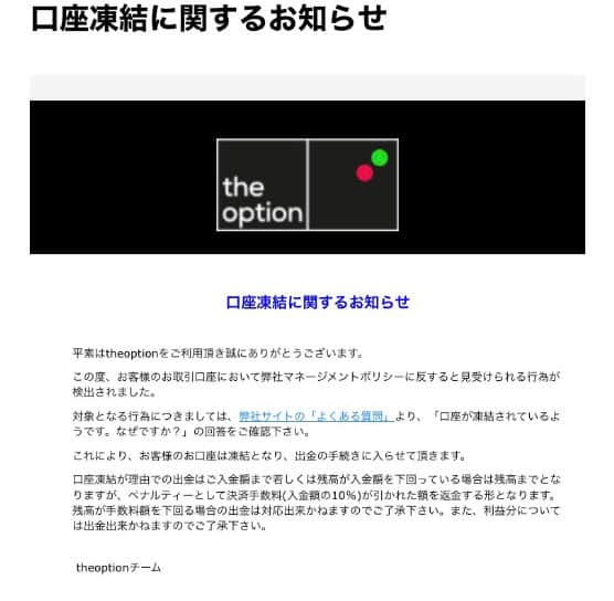SP画像ザオプションの口座凍結