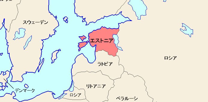 そもそもエストニアってどこ？