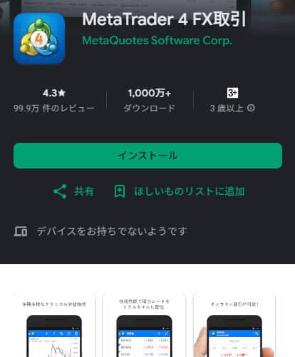 MT4のダウンロード画面