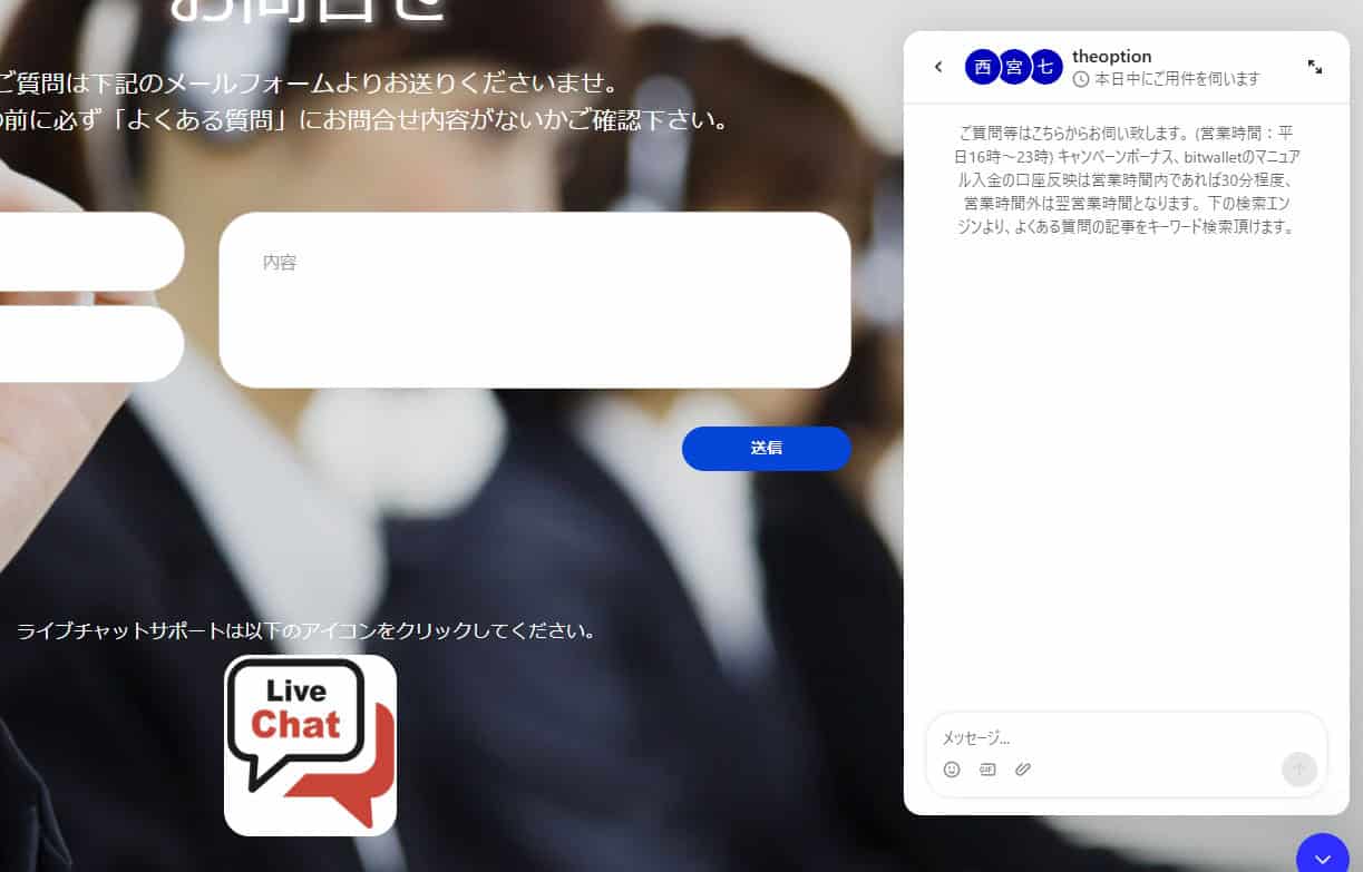 PC画像ザオプション ライブチャットでの問い合わせ