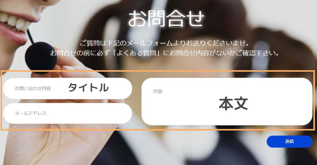 PC画像ザオプションお問い合わせフォーム