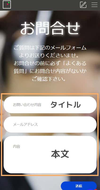 SP画像ザオプションお問い合わせフォーム