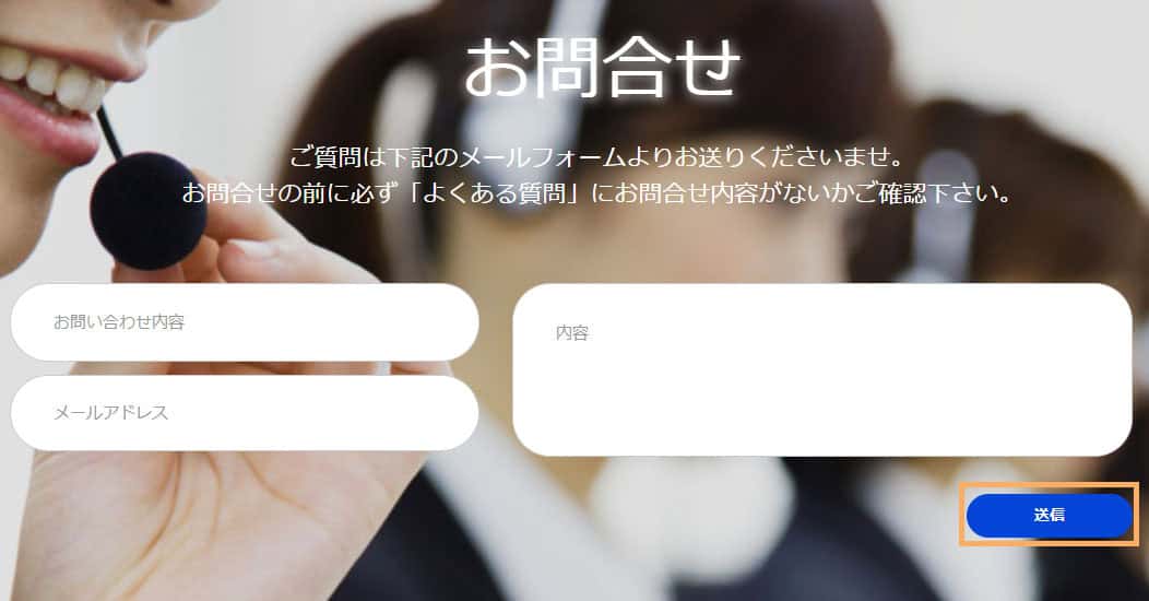 PC画像ザオプション問い合わせ 送信ボタンを押す