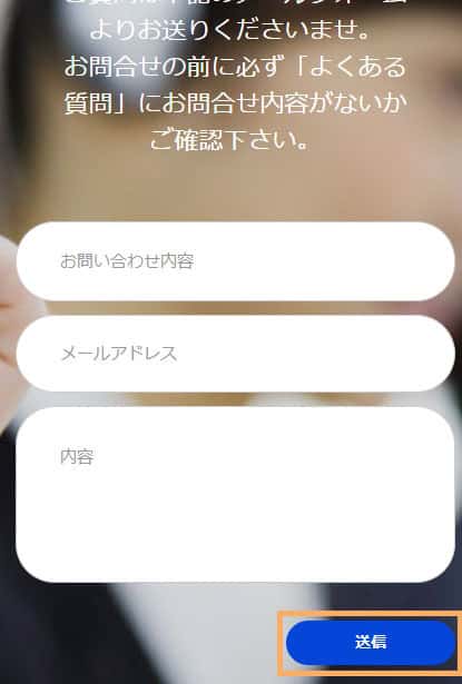 SP画像ザオプション問い合わせ 送信ボタンを押す