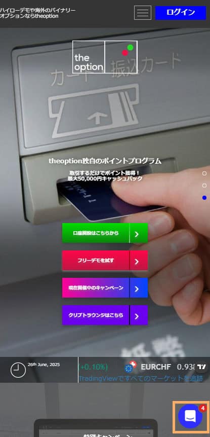 SP画像ザオプションチャットボタンを押す