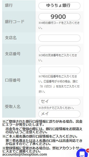ザオプション出金先登録画面
