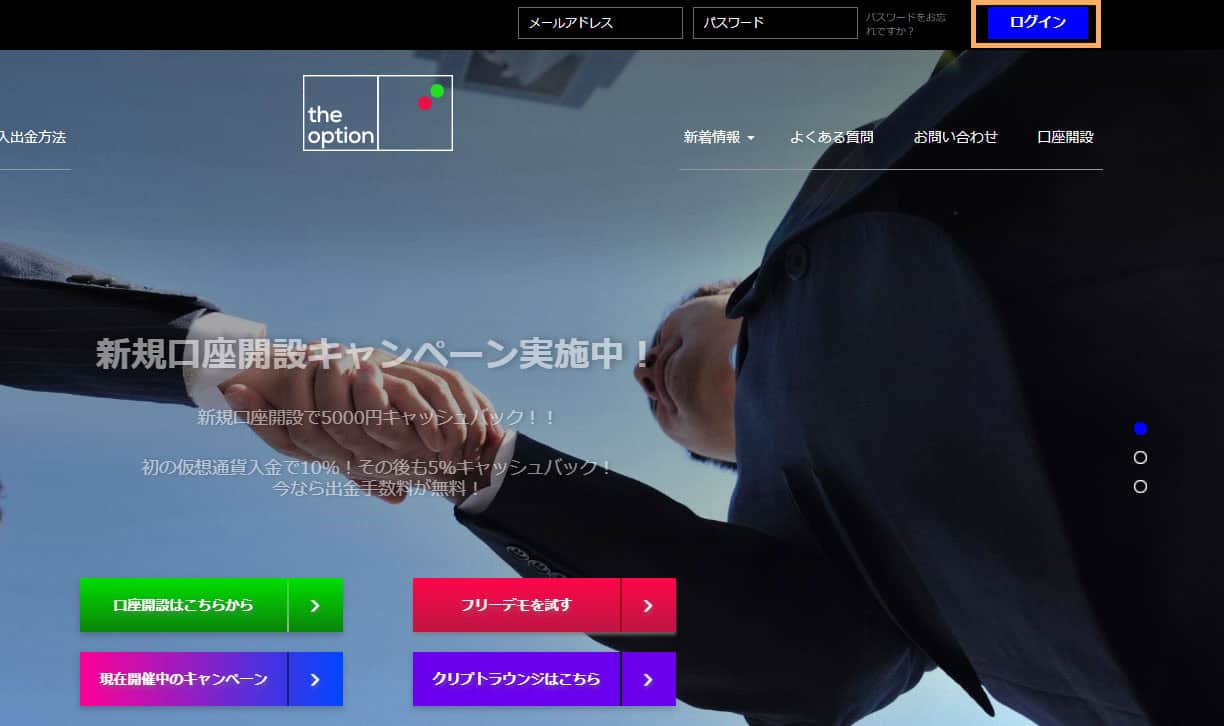 PC画像ザオプションログイン方法解説 公式ページへ