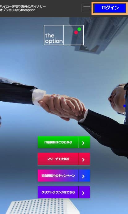 SP画像ザオプションログイン方法解説 公式ページへ