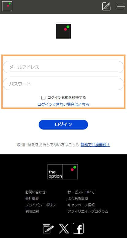 SP画像ザオプションログイン ログイン情報の入力