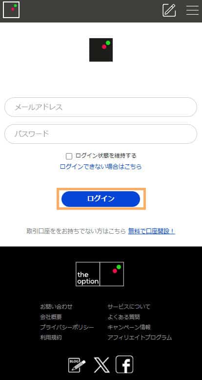 SP画像ザオプションログイン 最後にログインボタンを押す