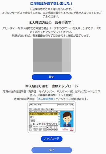 口座開設が完了していない場合は、本人確認画面が表示される