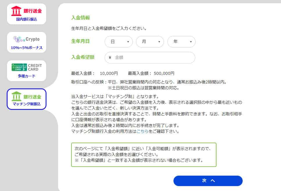 PC画像ザオプションの「マッチング制銀行入金」の使い方手順 銀行送金(マッチング)を選択