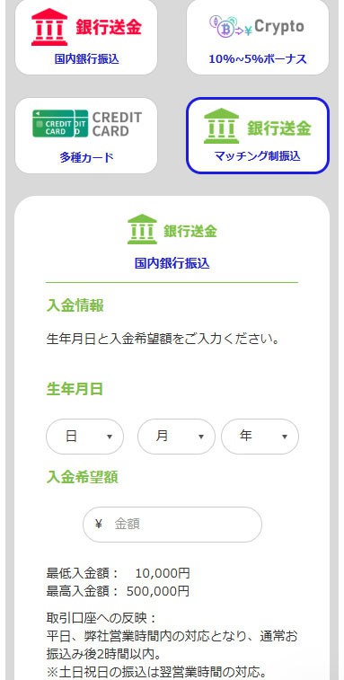 SP画像ザオプションの「マッチング制銀行入金」の使い方手順 銀行送金(マッチング)を選択