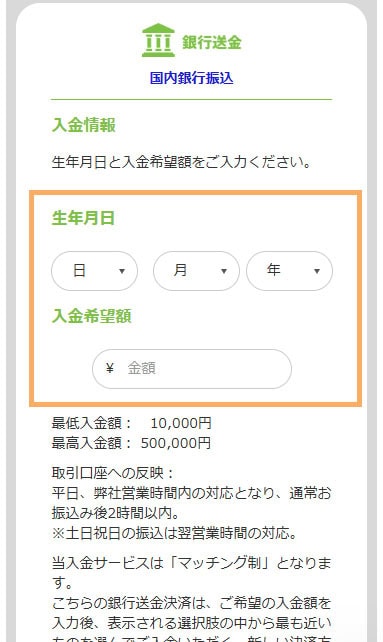 SP画像生年月日」と「入金希望額」を入力後、「次へ」を選択