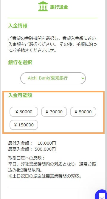 SP画像「入金希望額」に近い「入金可能額」が表示されるので、希望する入金額を選択